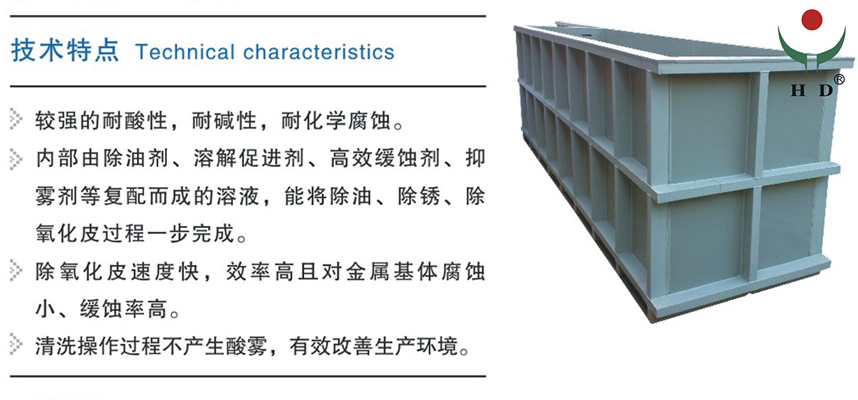 工業(yè)酸洗槽產(chǎn)品詳細(xì)說(shuō)明