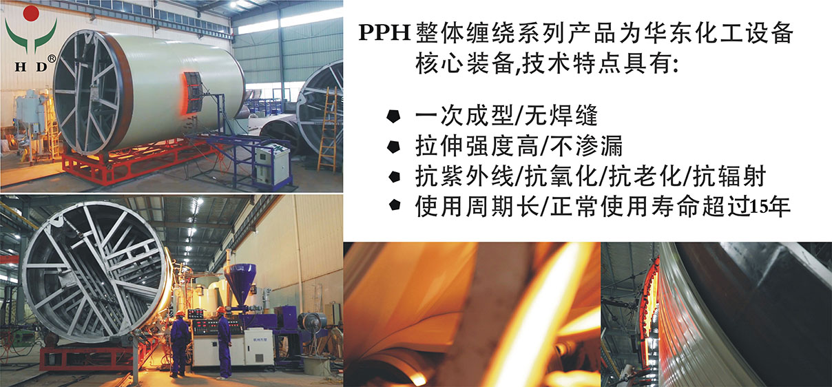 PPH反應(yīng)釜就是增強(qiáng)聚丙烯，PP反應(yīng)釜的升級(jí)版